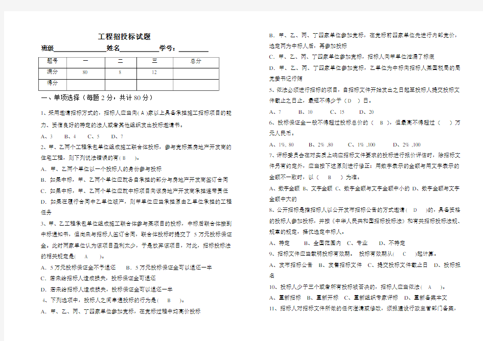 招投标试题及答案--