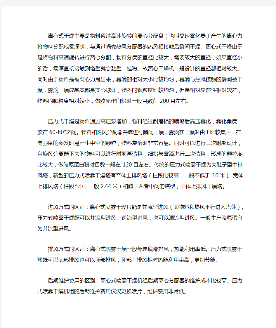 离心式压力干燥机组和压力式干燥机组的区别