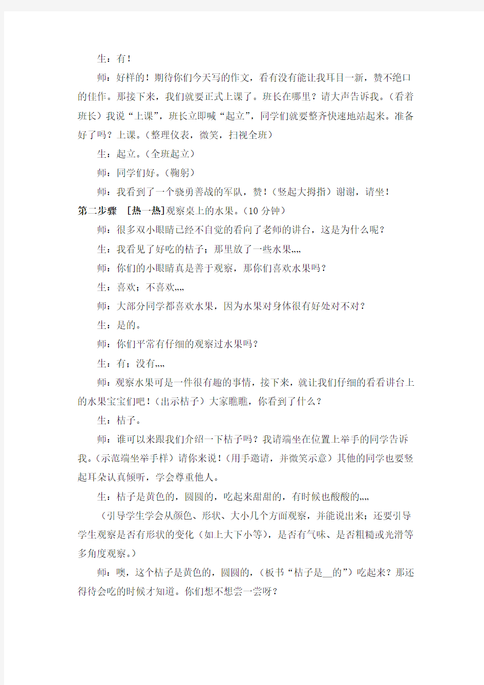 作文《我最喜欢的水果》优秀教案