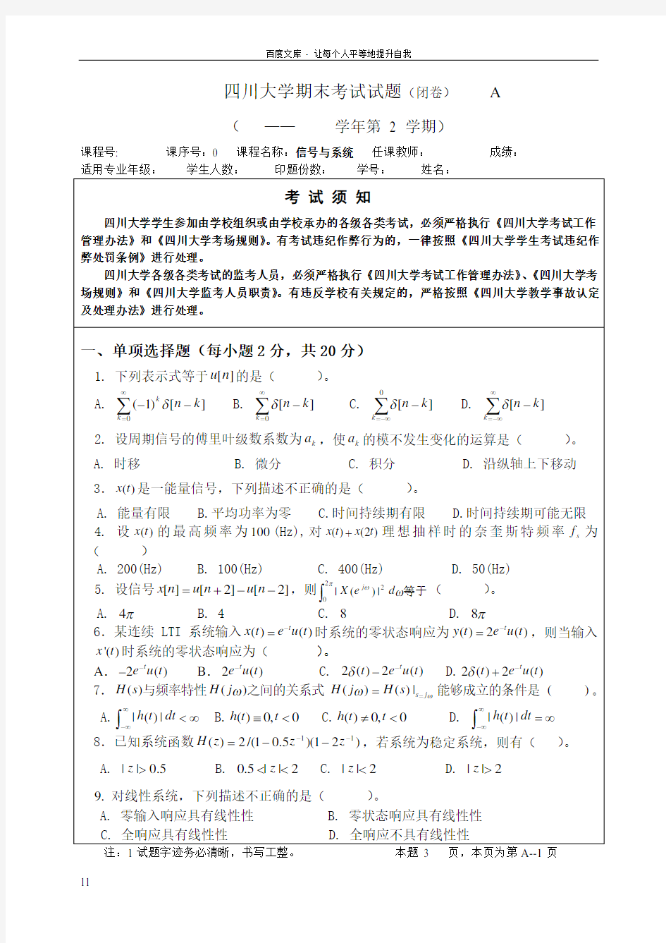 四川大学信号与系统期末考试试题3