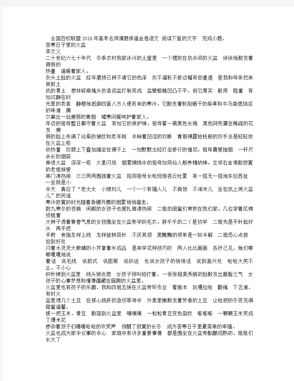 全国百校联盟高考名师猜题保温金卷语文试题.doc