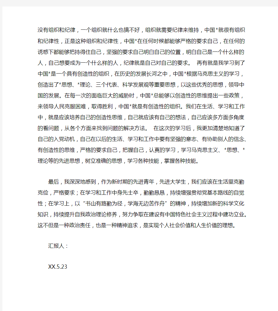 个人思想汇报1500字