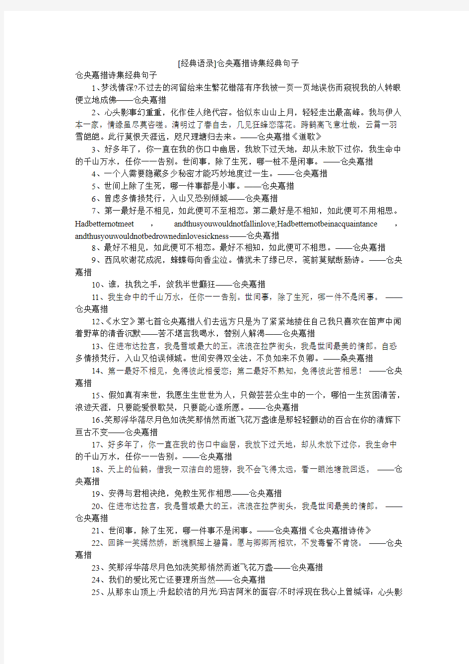 [经典语录]仓央嘉措诗集经典句子