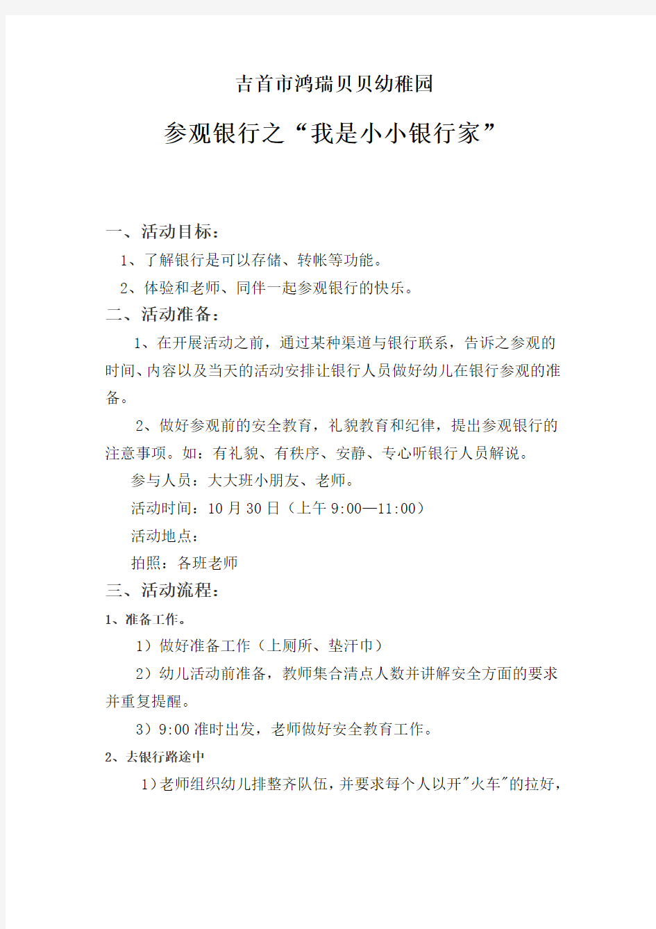 小小银行家方案