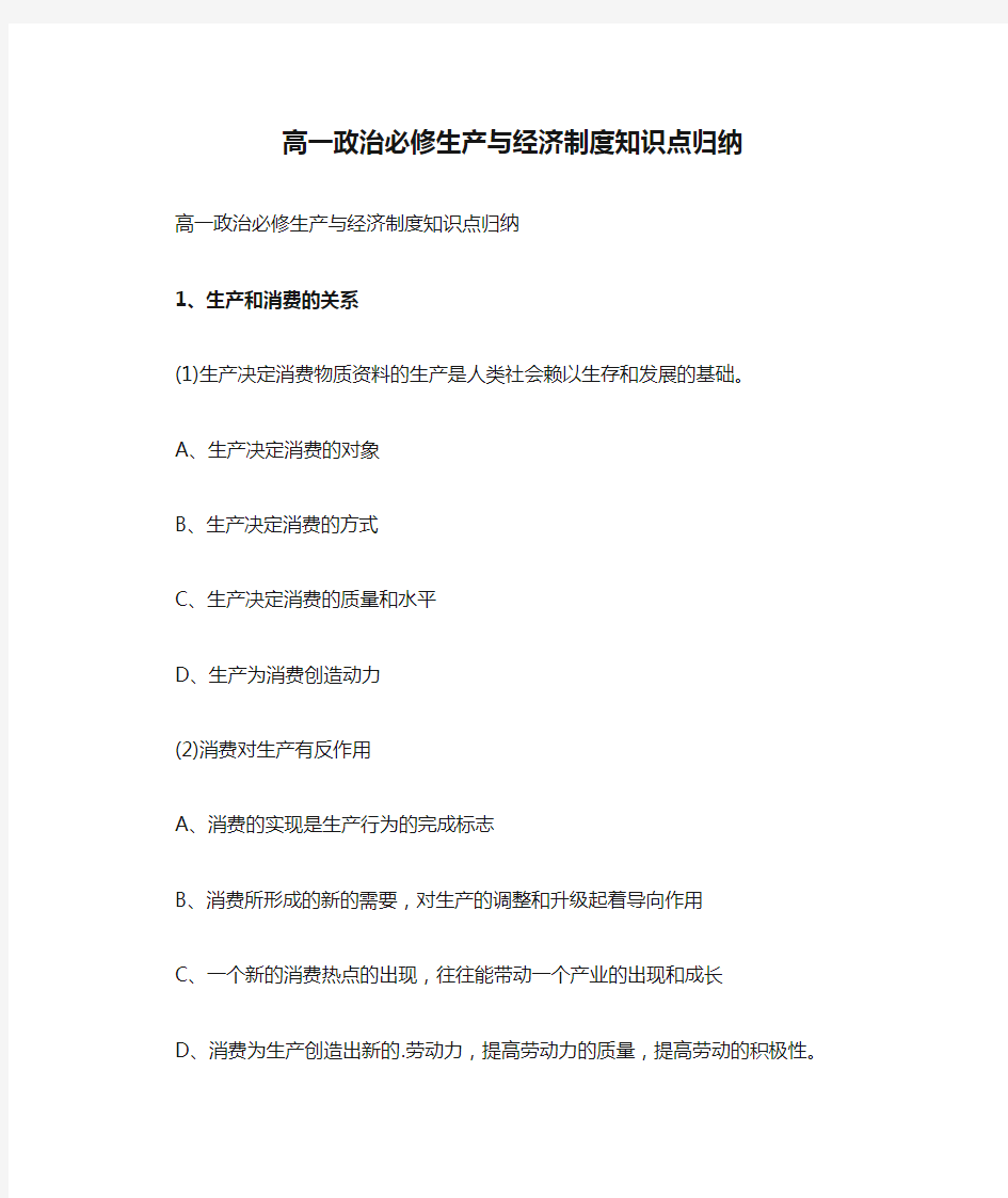 高一政治必修生产与经济制度知识点归纳