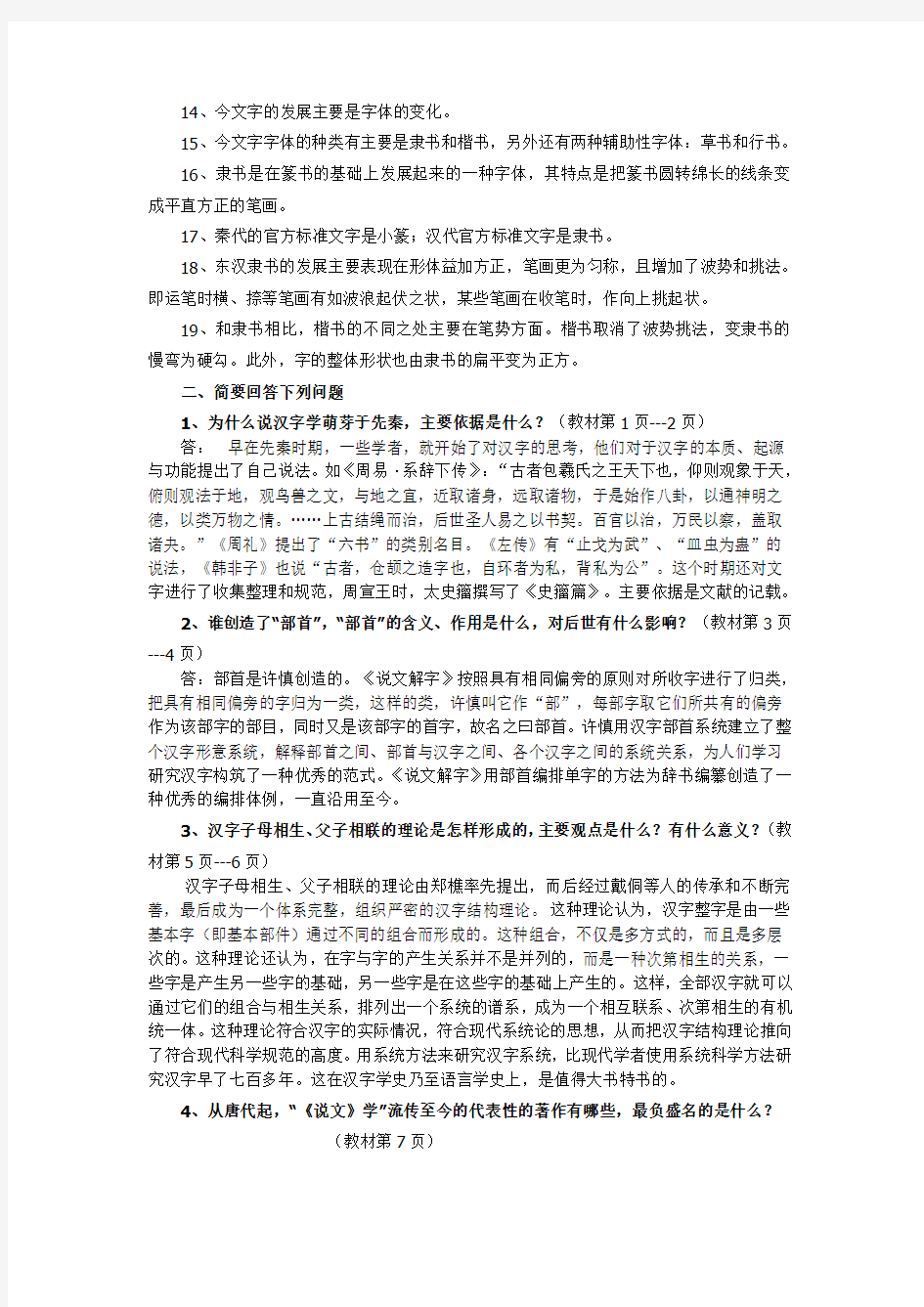 2017年电大古代汉语专题形成性考核册作业答案-全