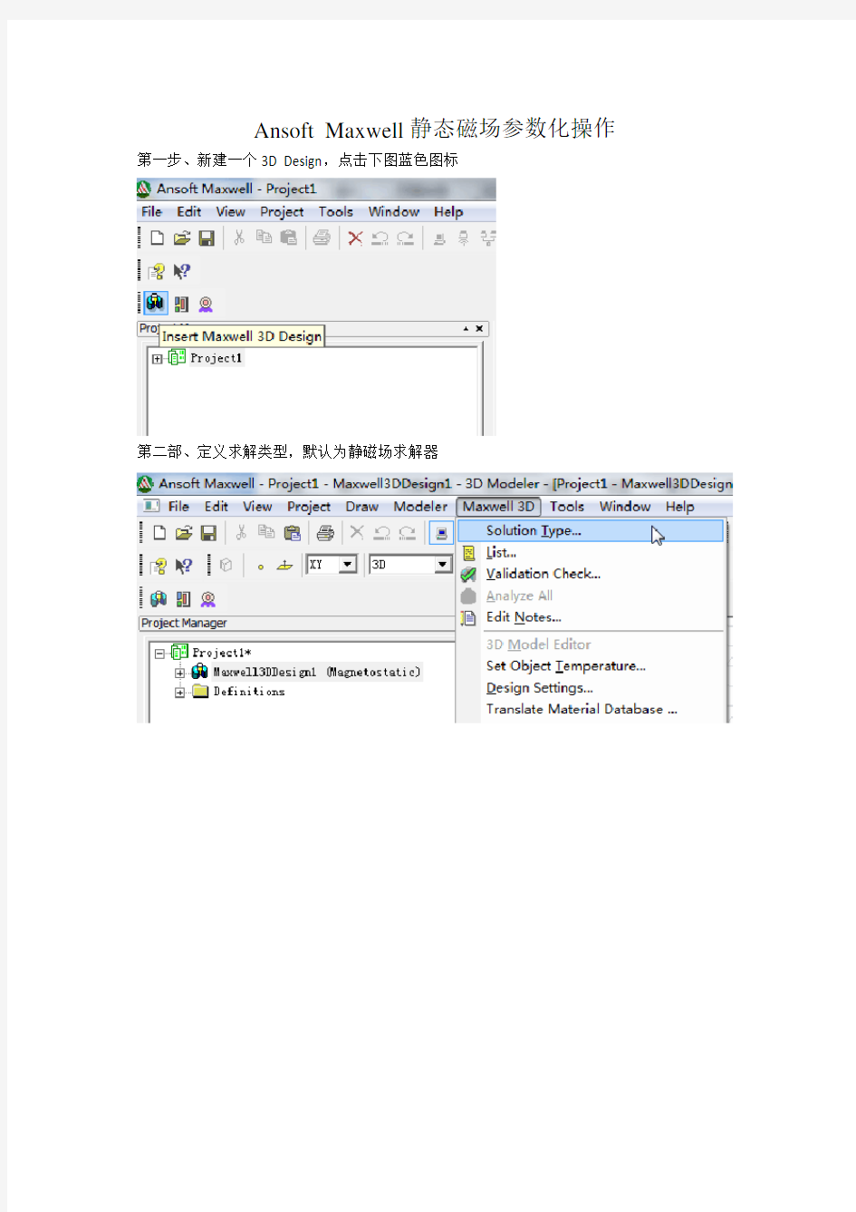 ansoftmaxwell静态磁场参数化操作