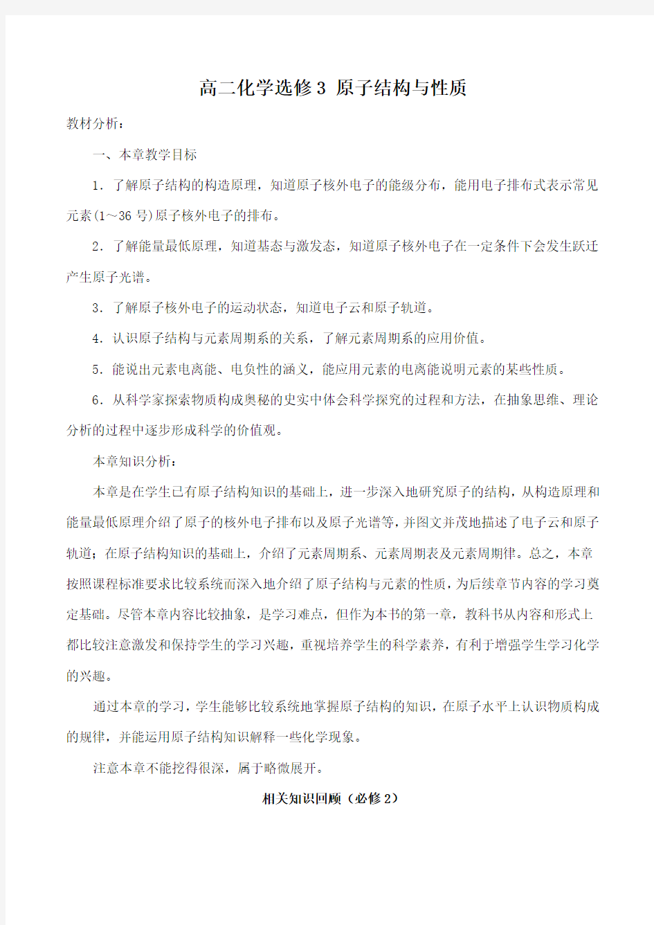 高二化学选修3 原子结构与性质