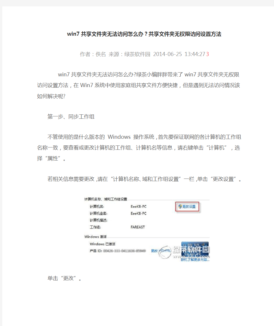 win7共享文件夹设置方法全解