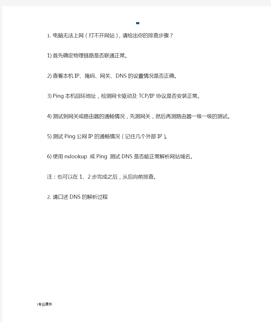 桌面运维面试题培训课件.docx