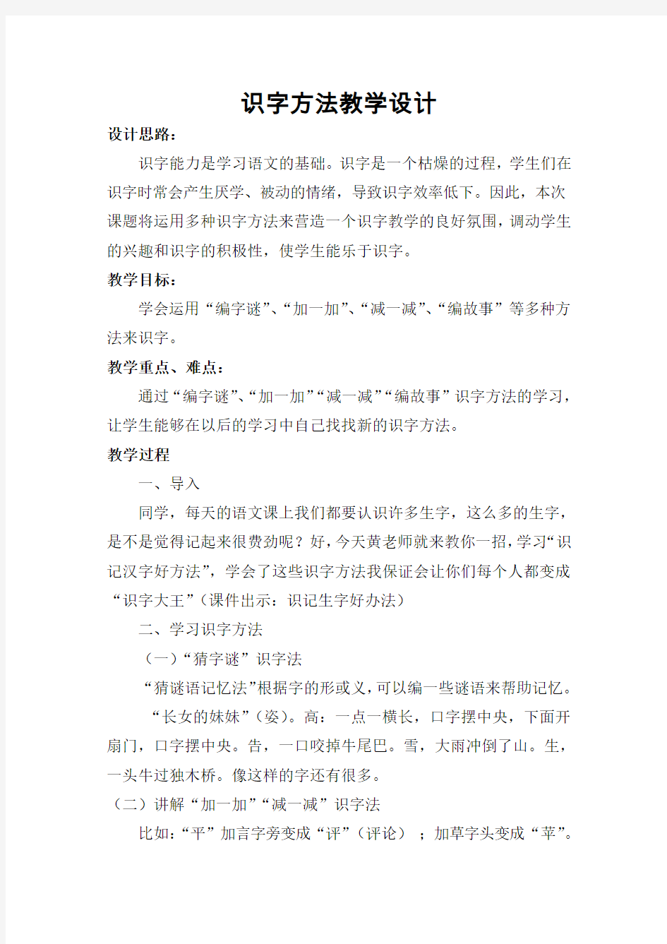 趣味识字微课教学设计