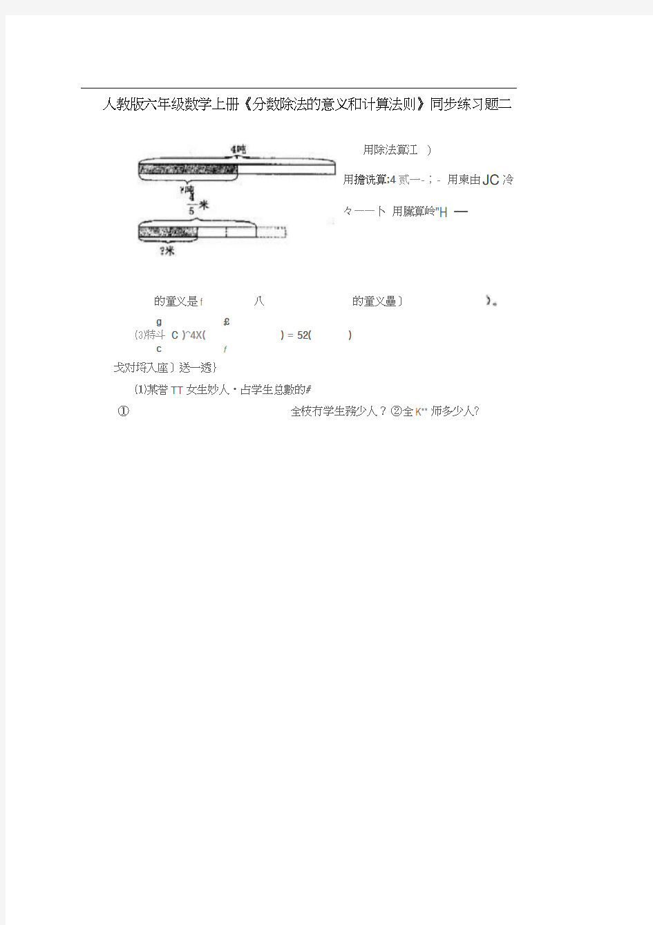 分数除法的意义和计算法则练习题