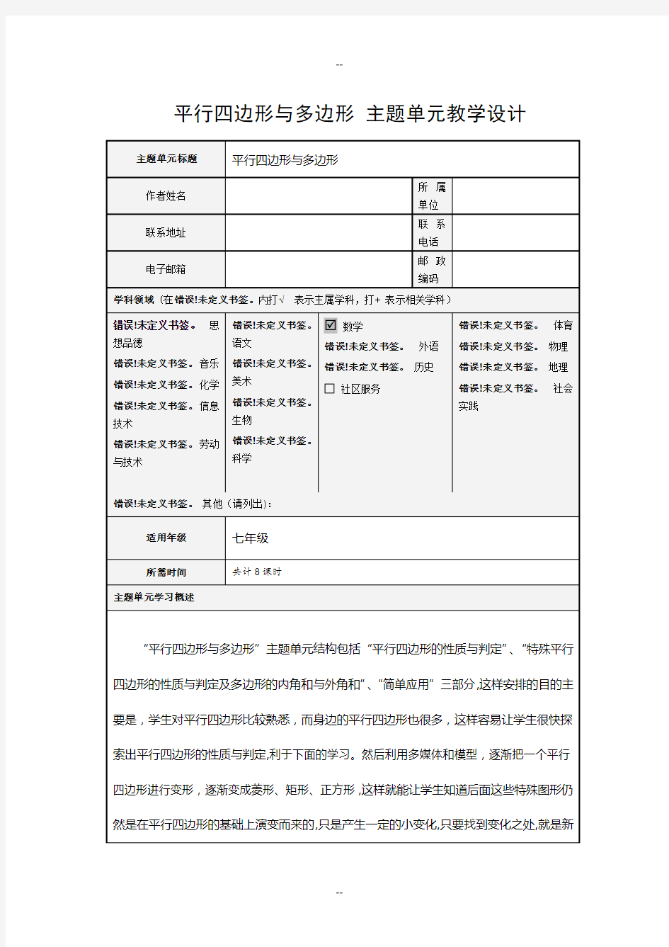 平行四边形思维导图