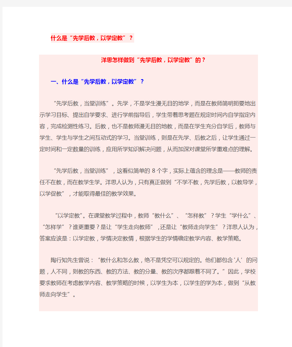 什么是以学定教、先学后教