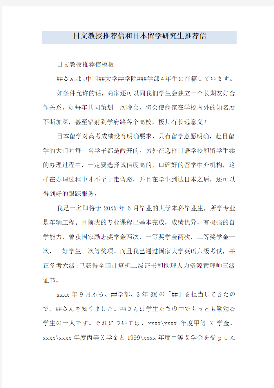 日文教授推荐信和日本留学研究生推荐信