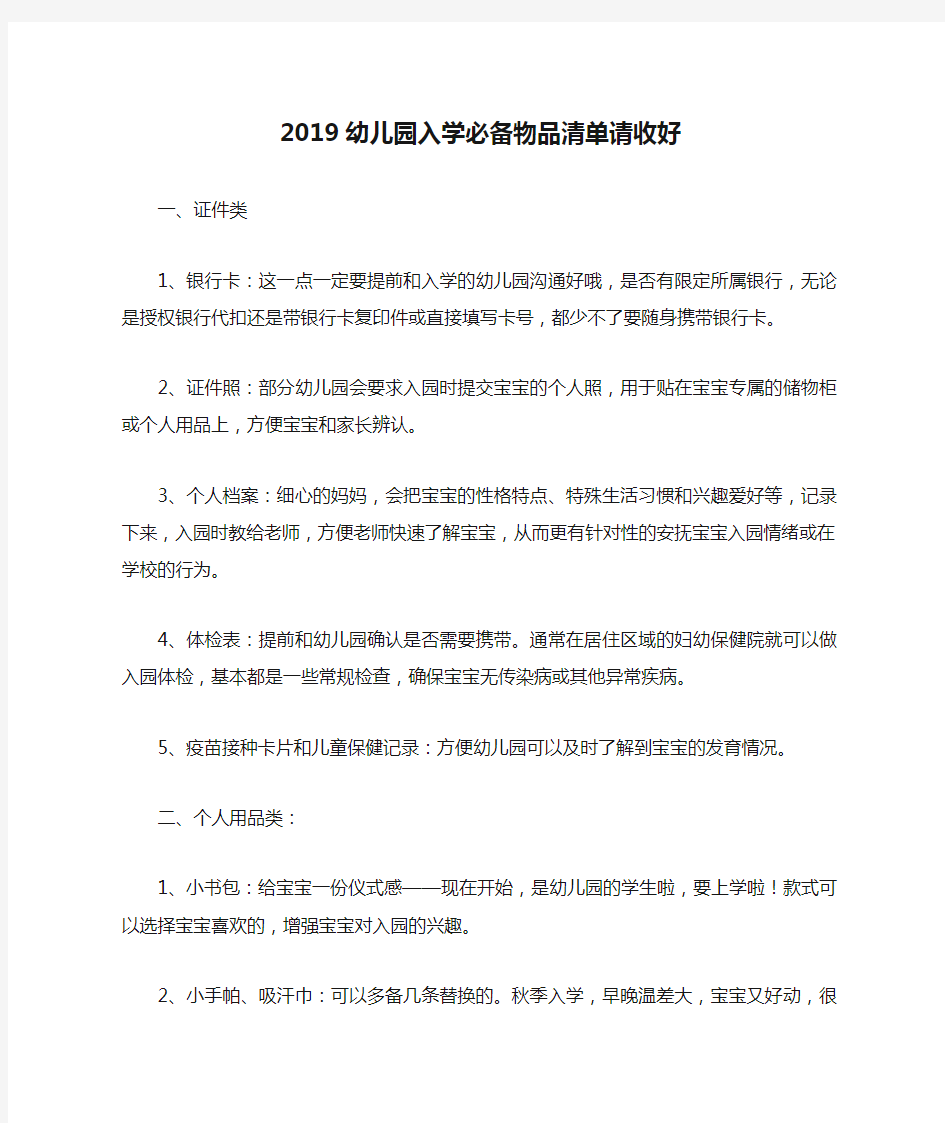 2019幼儿园入学必备物品清单请收好