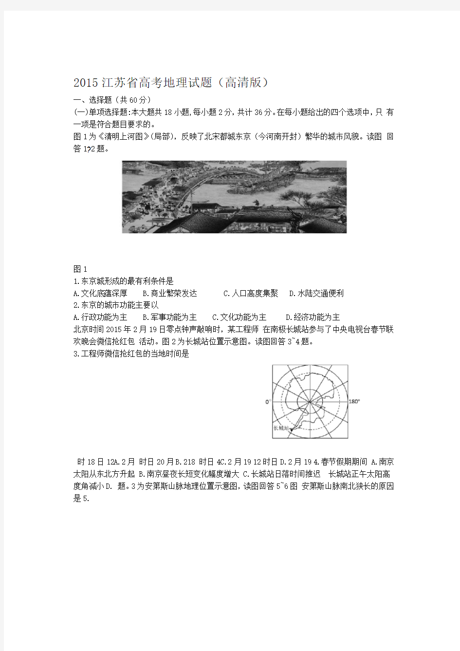 2015江苏高考地理试卷及答案高清版