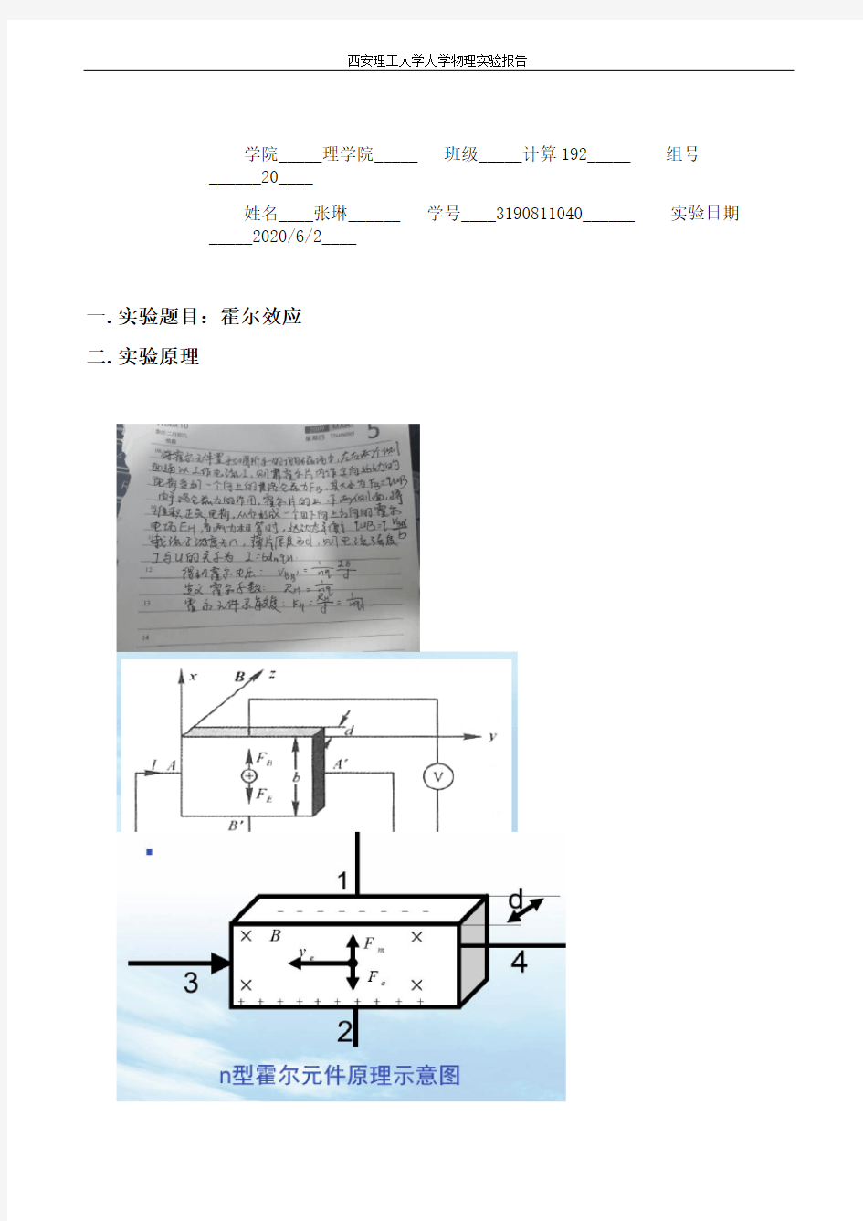 霍尔效应实验报告