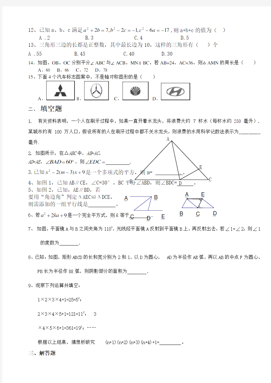 北京四中初一数学期末试题及答案