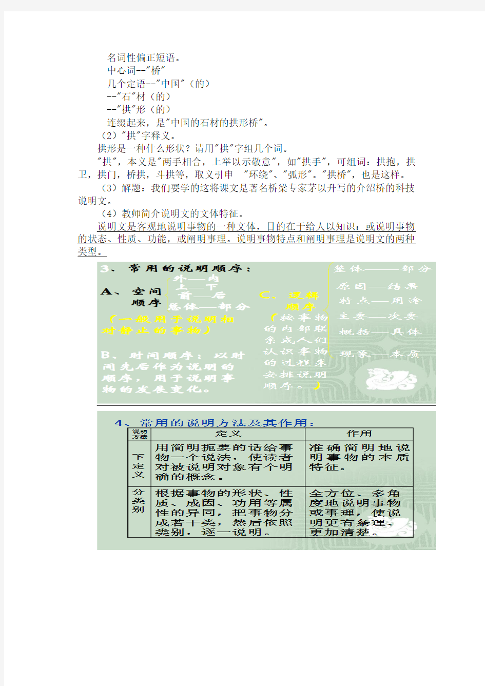 《中国石拱桥》教案 (48)(部编人教版八年级语文上册第18课)