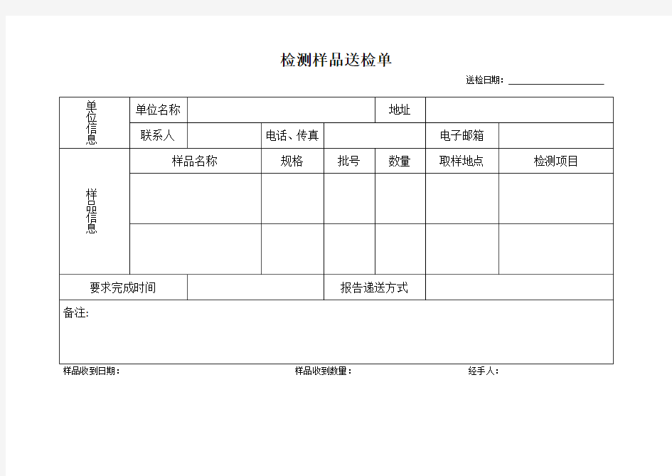 检测样品送检单