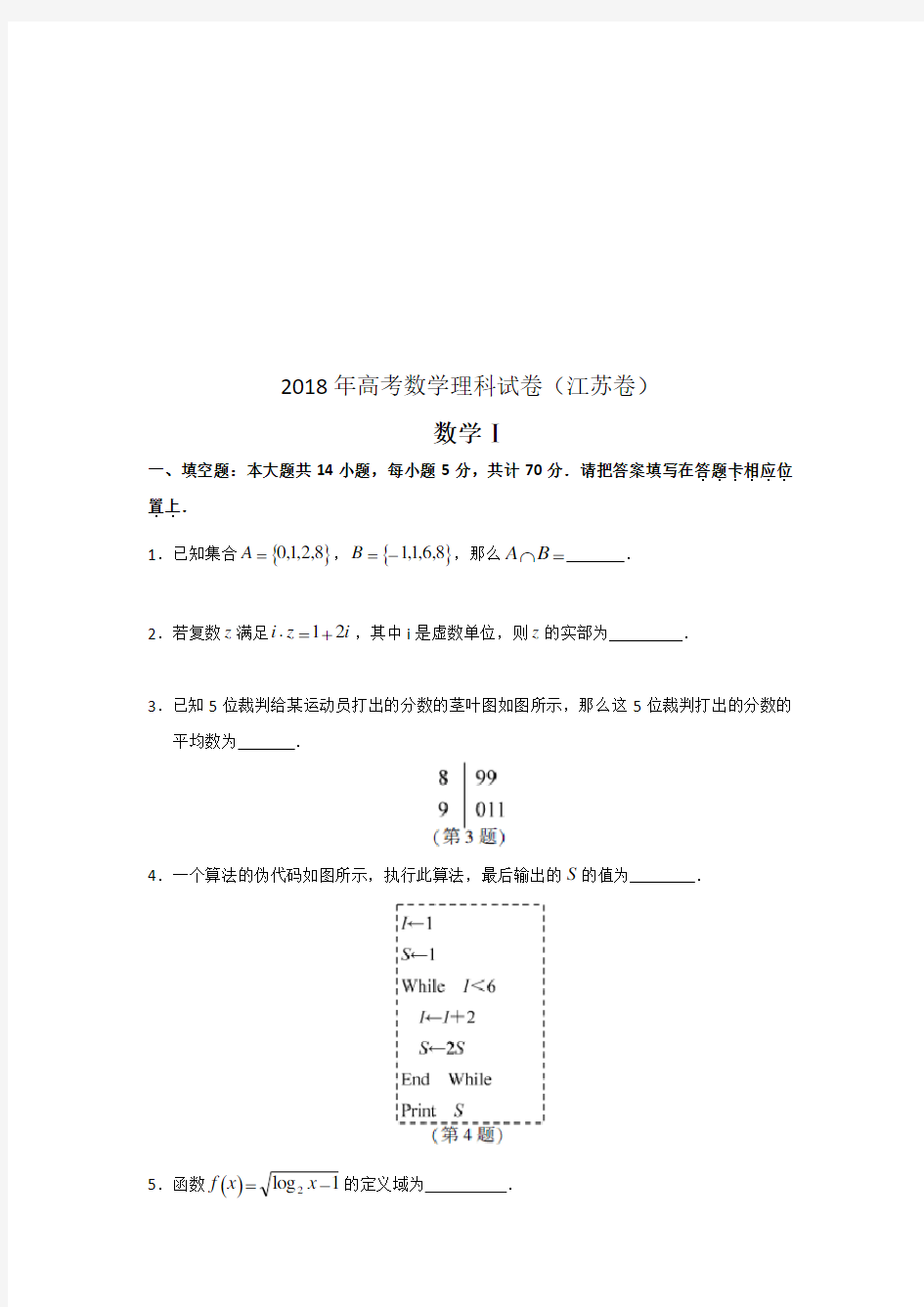 2018年全国各地高考数学(理科试卷及答案)