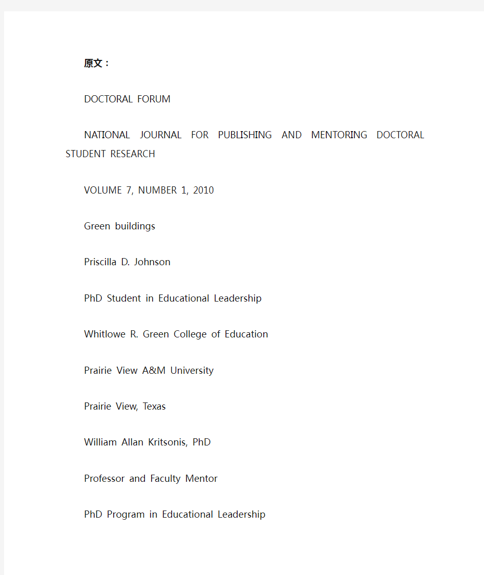 建筑学 外文翻译 外文文献 英文文献 绿色建筑