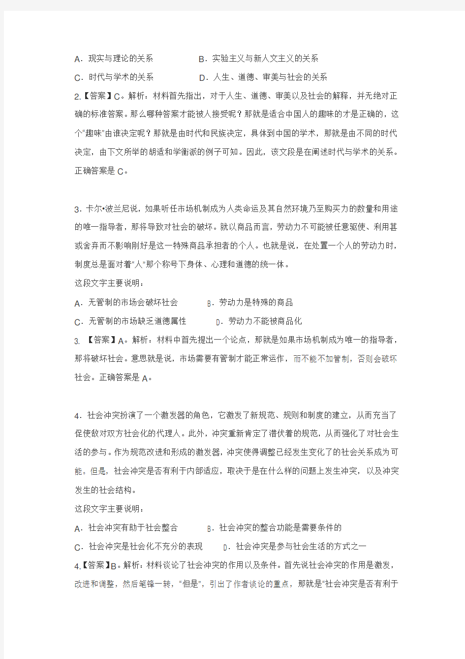 浙江省公务员考试真题及答案.doc