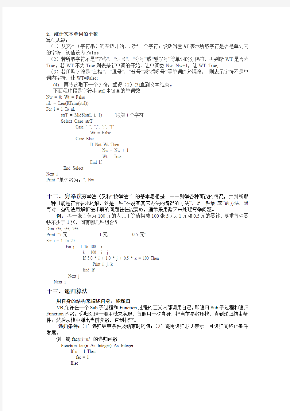 VB程序设计的常用算法4