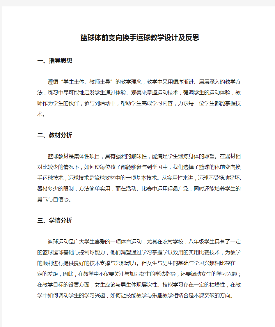 篮球体前变向换手运球教学设计及反思