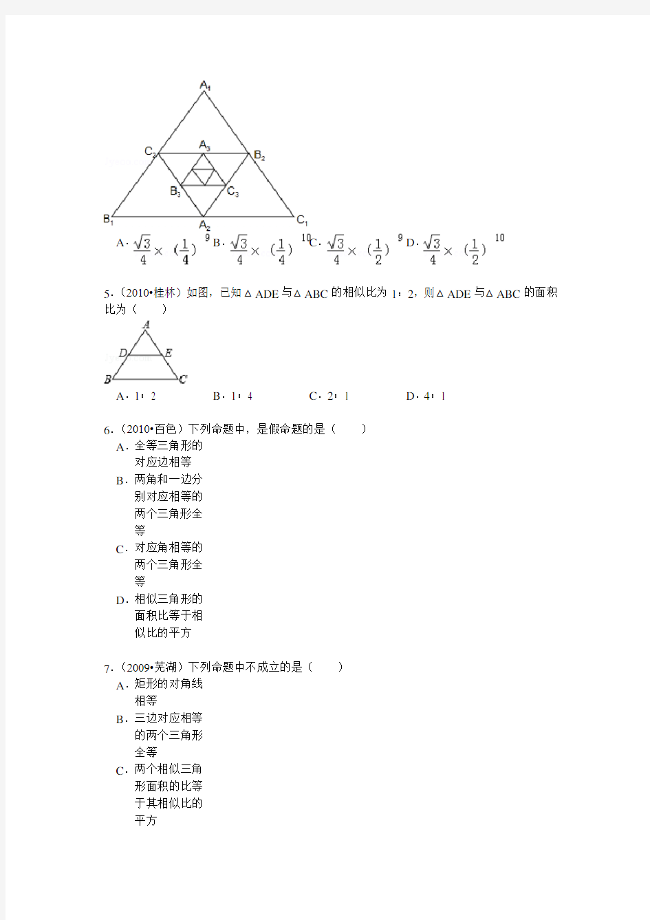 新课标人教版中考数学相似三角形中考题及答案