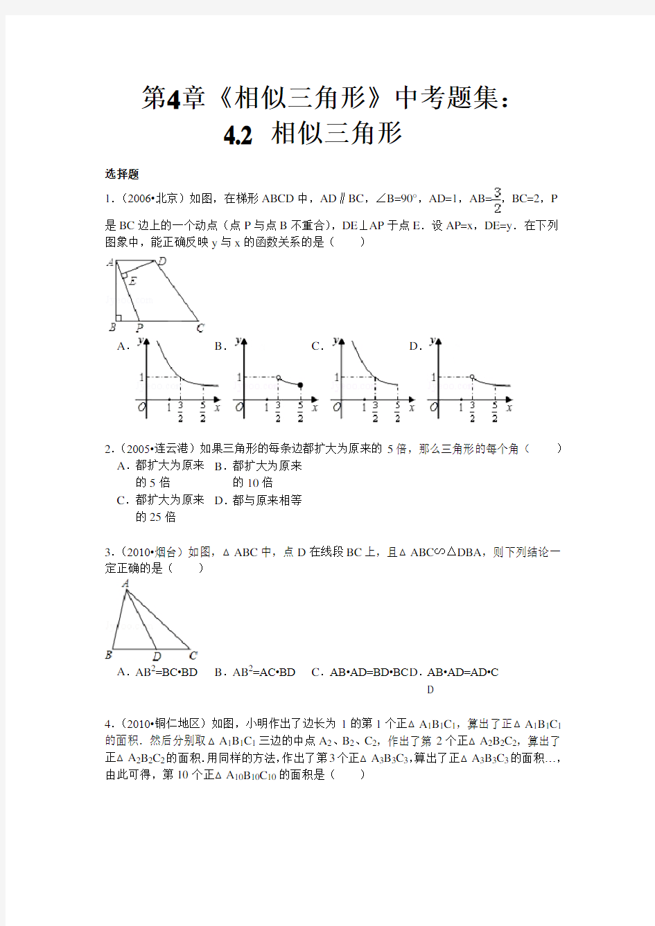 新课标人教版中考数学相似三角形中考题及答案