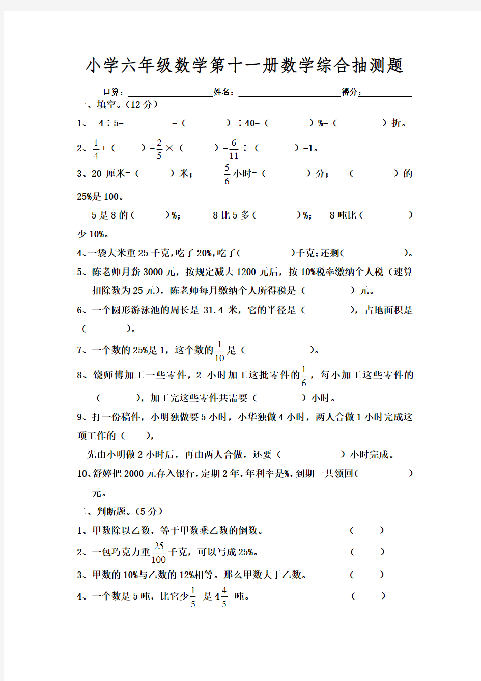 六年级数学上册测试题