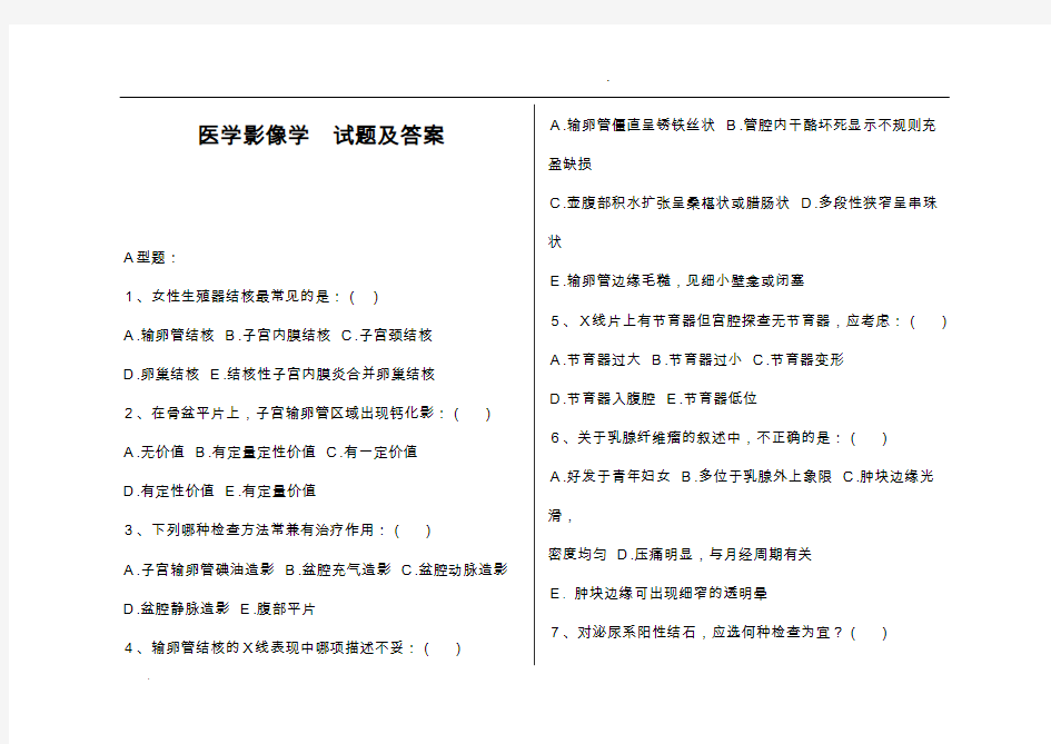 医学影像学试题及答案