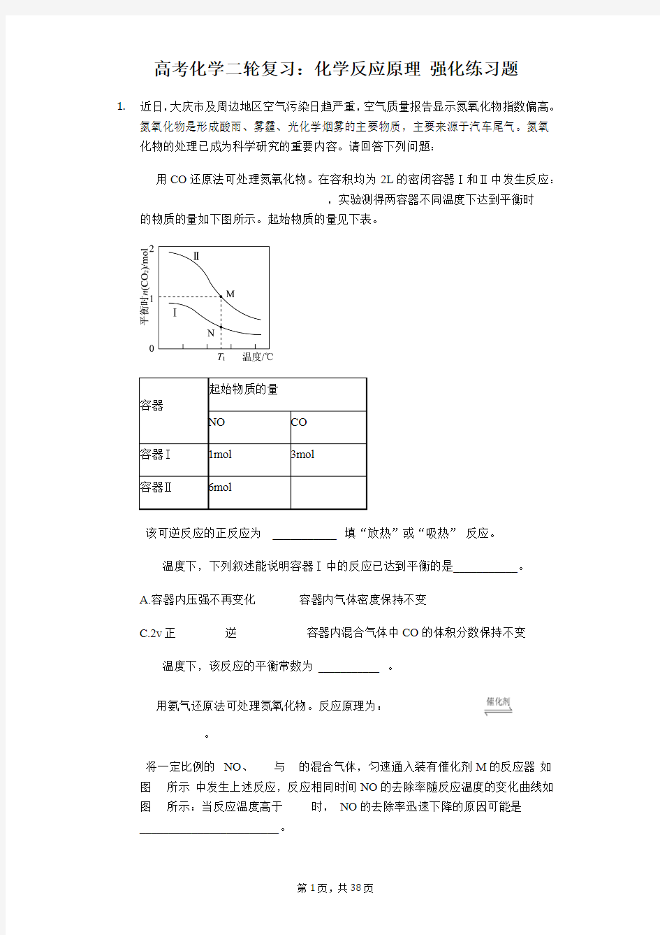 高考化学二轮复习：化学反应原理 强化练习题()含答案解析