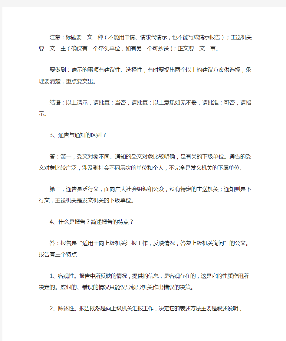 (精选)华南理工大学网络教育学院应用写作第一次平时作业