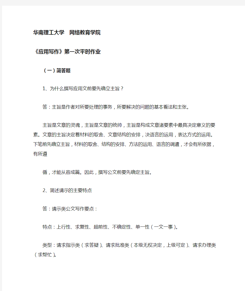 (精选)华南理工大学网络教育学院应用写作第一次平时作业