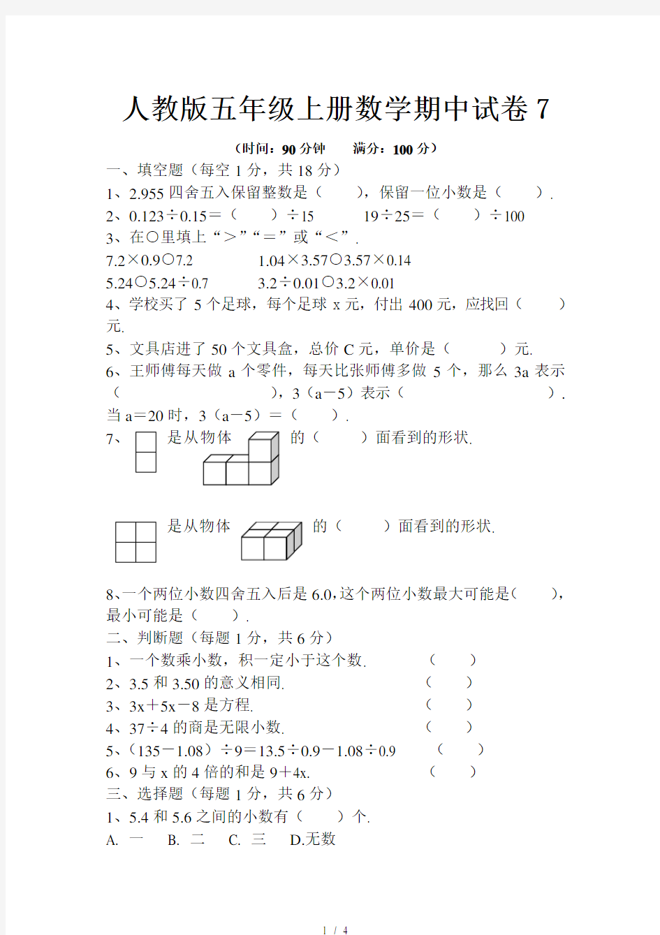 人教版五年级上册数学期中试卷7