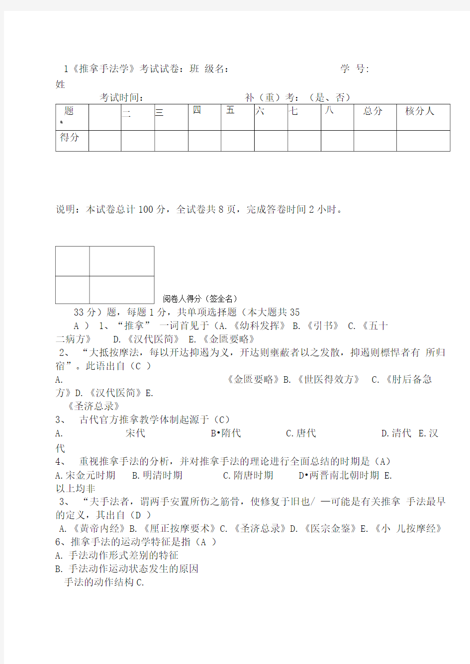 推拿手法学考试题及答案