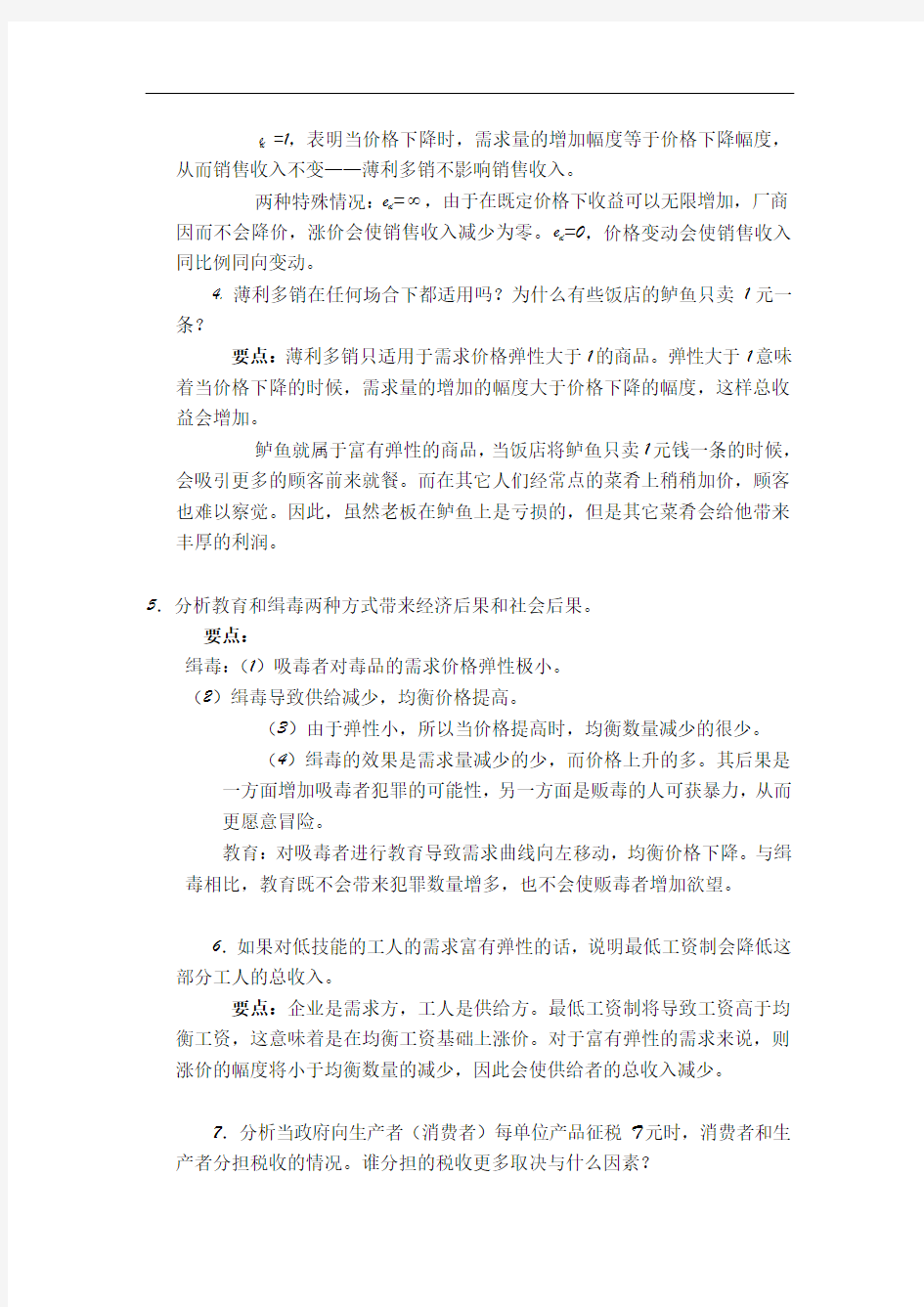 微观经济学简答论述题