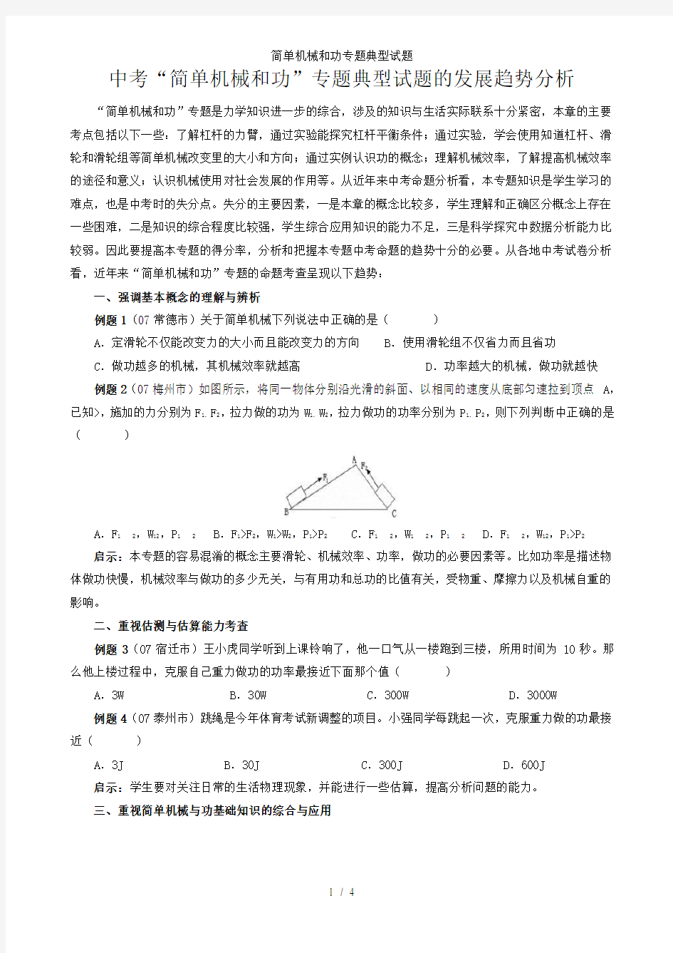 简单机械和功专题典型试题