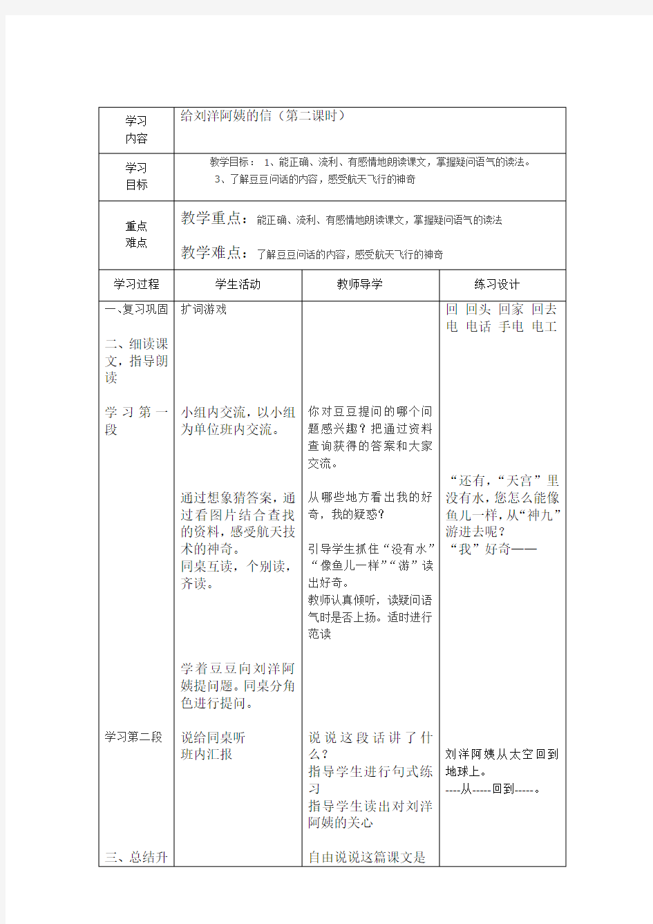 苏教版一年级语文上册《给刘洋阿姨的信》第二课时