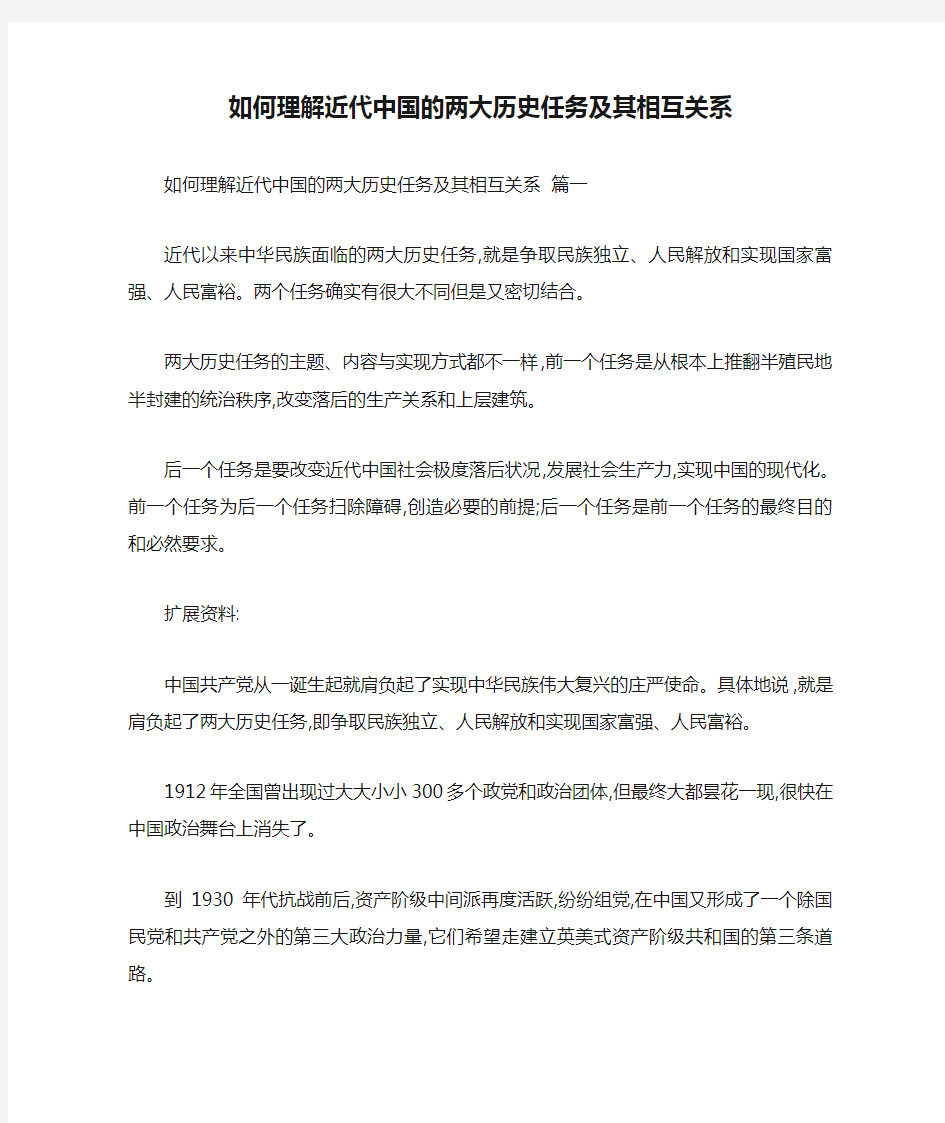 如何理解近代中国的两大历史任务及其相互关系