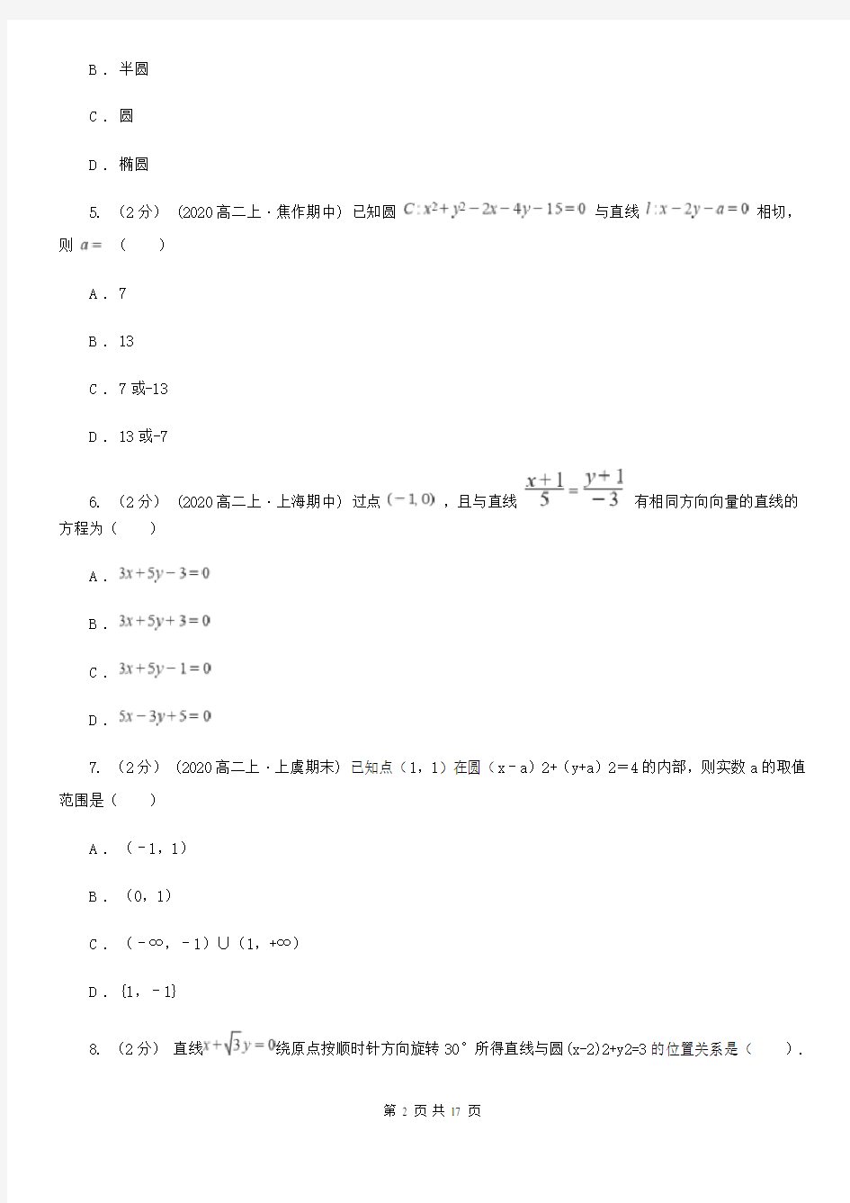 江苏省高二上学期数学第一次段考试卷