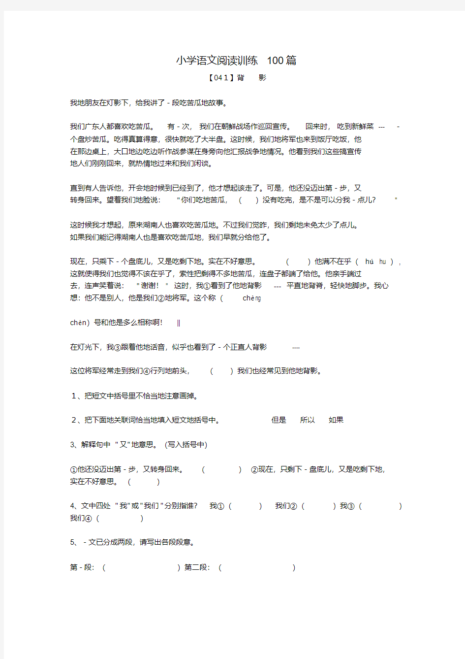 小学语文阅读训练100篇