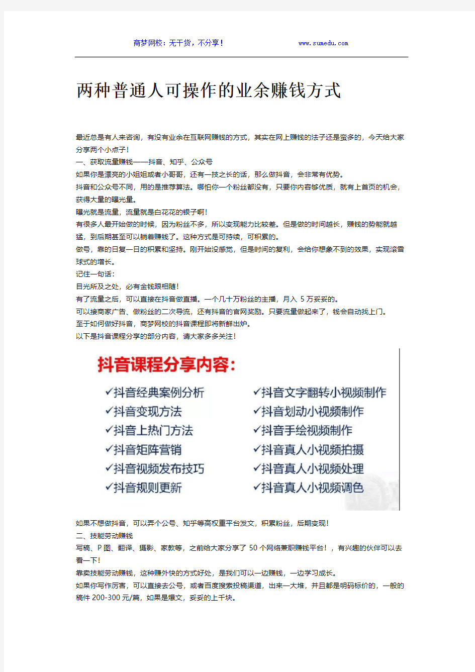 两种普通人可操作的业余赚钱方式