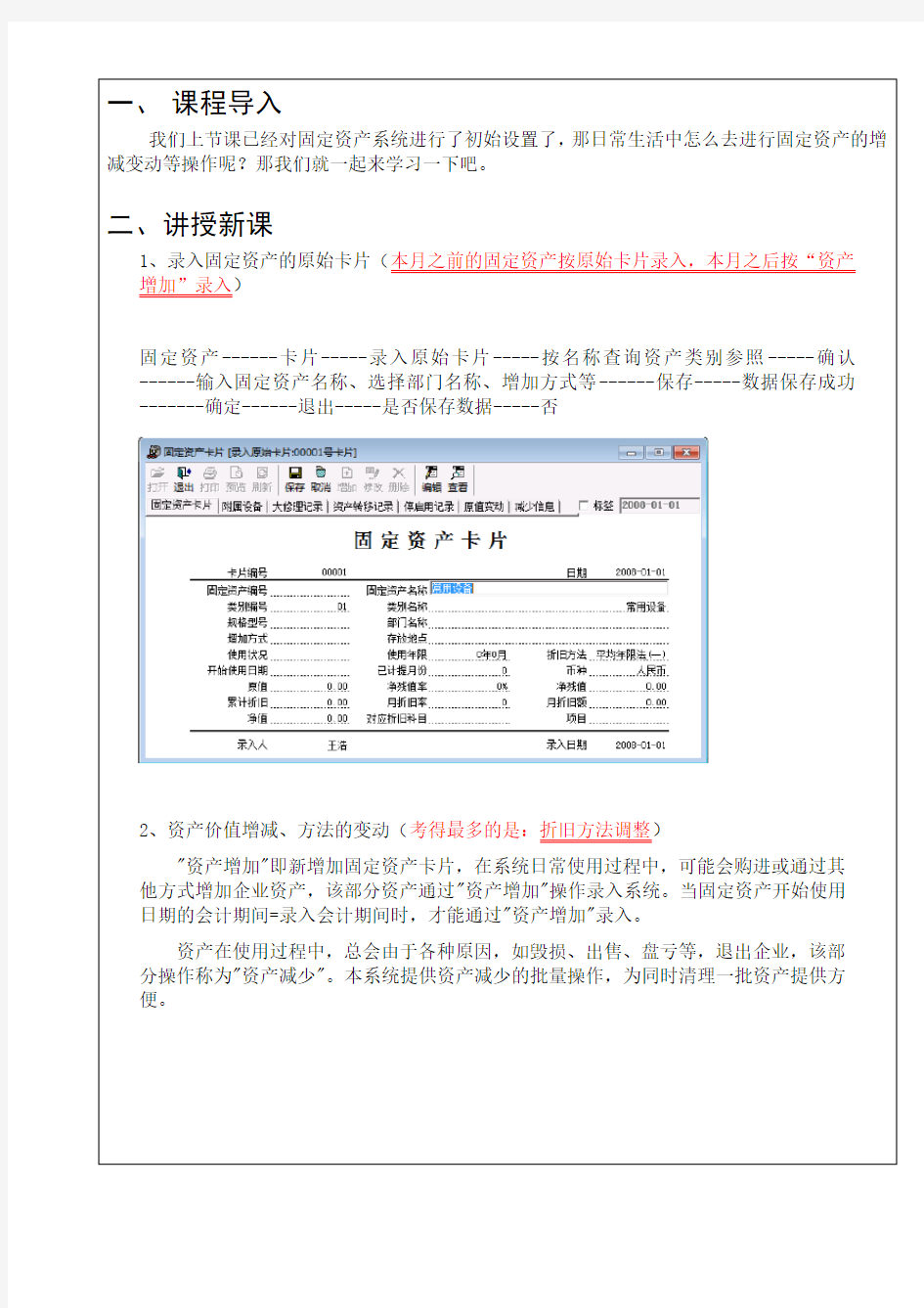 5.1固定资产管理系统的业务处理  会计电算化教案2016-2017第二学期