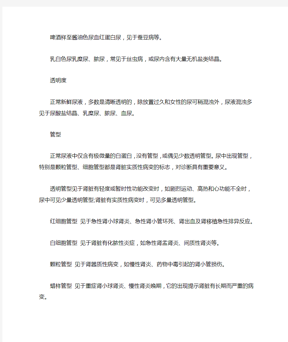 如何看懂尿常规化验单