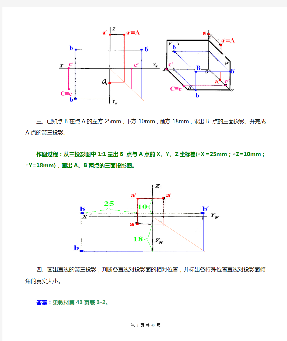 《建筑制图基础形成性考核册》1-4作业答案