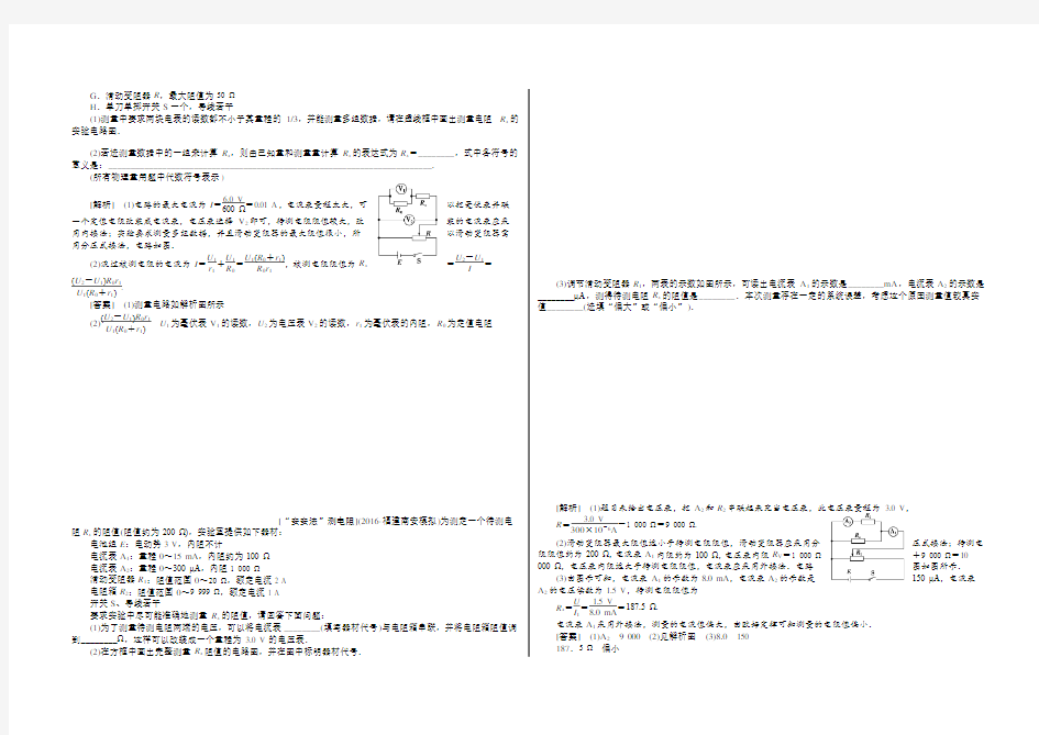 高中物理-突破电学设计性实验的思路和方法